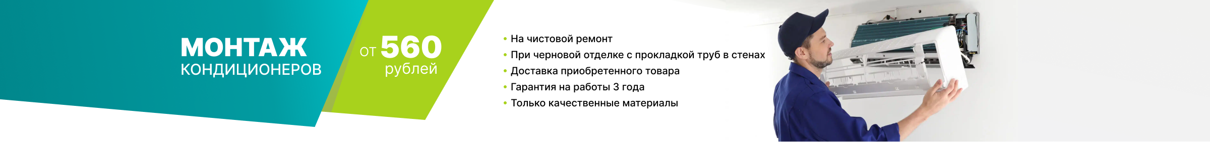 Монтаж (мульти сплит-систем) Монтаж (мульти сплит-систем)