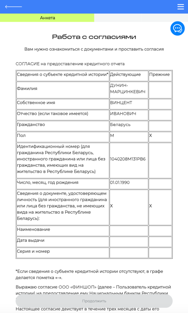 Согласие стр. 1 Согласие стр. 1