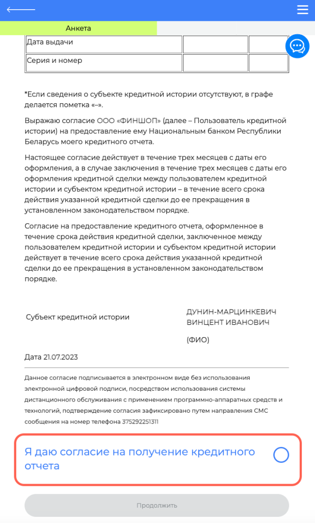 Согласие стр. 2 Согласие стр. 2