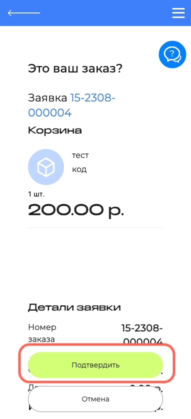 Это Ваш заказ? Это Ваш заказ?