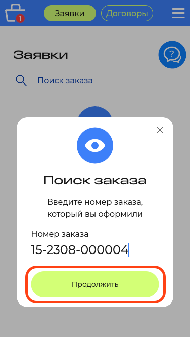 Поиск заказа Поиск заказа