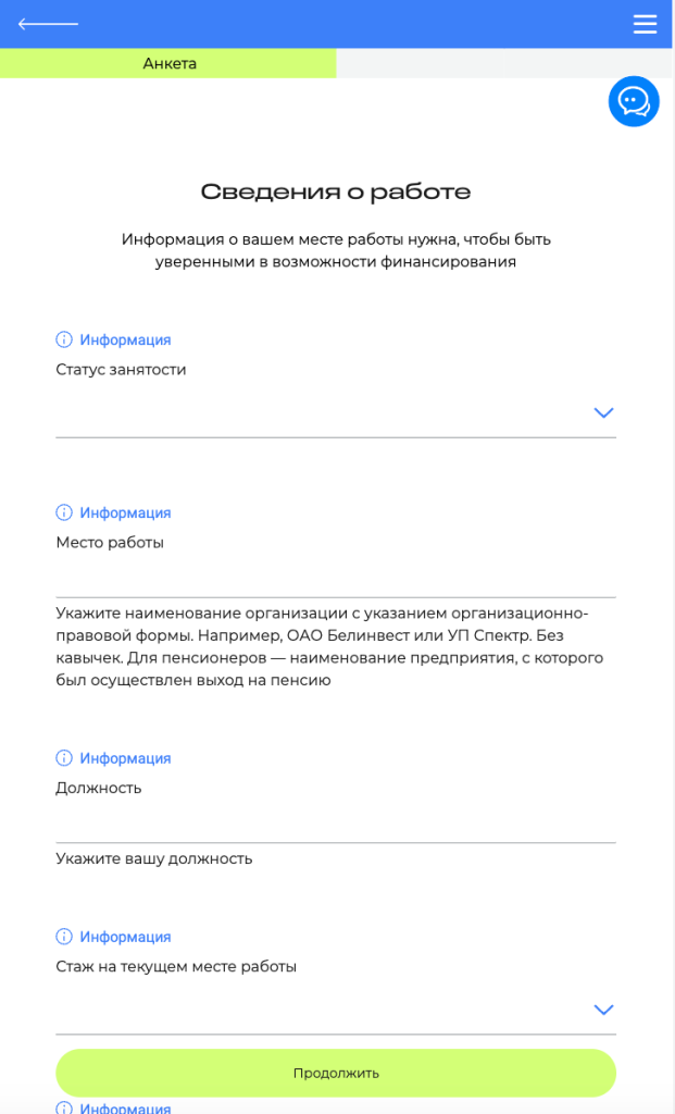 Сведения о работе Сведения о работе