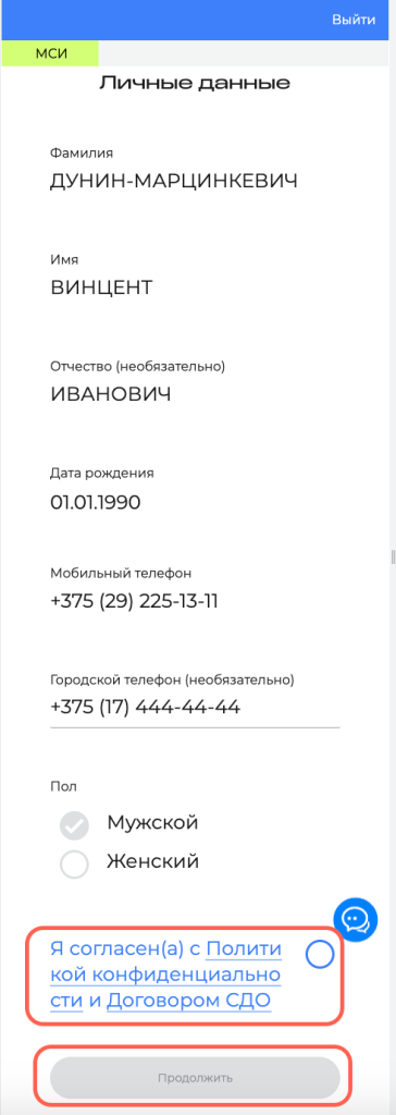 Ввод личных данных Ввод личных данных