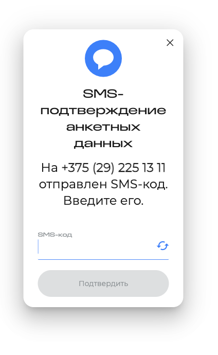 СМС-подтверждение СМС-подтверждение