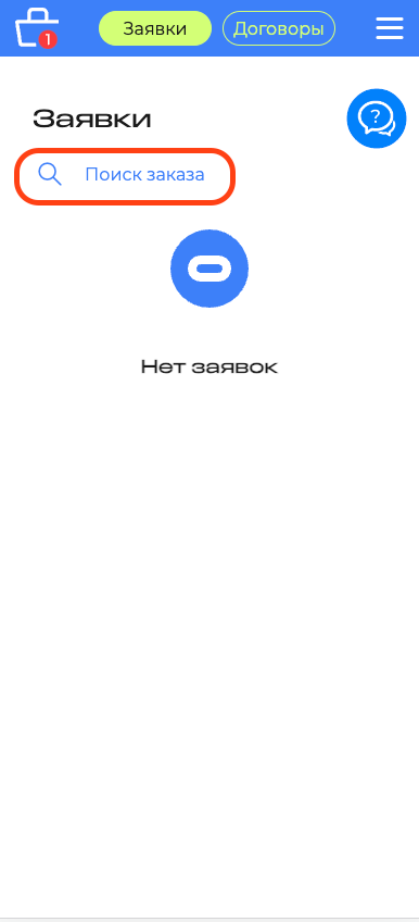 Заявки Заявки